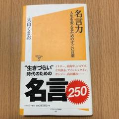 名言力 : 人生を変えるためのすごい言葉