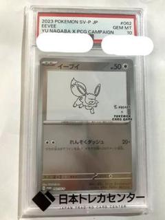 2025年最新】yu nagaba psa10の人気アイテム - メルカリ