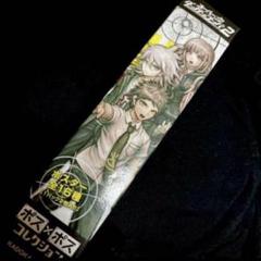 ダンガンロンパ ミニポスター 日向創 狛枝凪斗 七海千秋 3枚