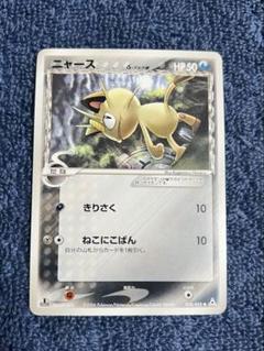 ニャース 1ED デルタ種 引退品のサムネイル