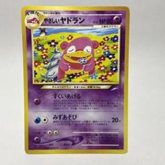 PSA10】やさしいヤドラン 旧裏 闇、そして光へ