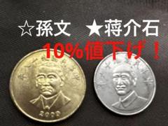 古銭幣　孫文コイン　銀貨　五園　一圓　背帆船   二枚セット 2025年最新】孫文 コインの人気アイテム - メルカリ