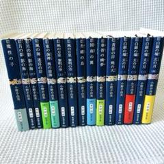 十二国記 全15巻 文庫版 Amazon.co.jp: 十二国記 ライトノベル 1-15巻セット [文庫] 小野