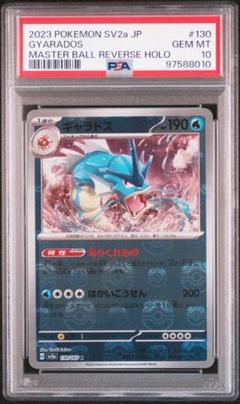 【PSA10】ギャラドスR SV2a130/165 マスボミラー ギャラドス(ミラー)【R】{130/165}