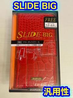 SLIDE BIG 5.0〜6.0インチ 対応 マルチタイプ クロコ調 レッド