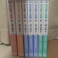 専用です。 司法書士試験松本新教科書　民訴民執民保　刑法　不登法Ⅱ 専用です。 司法書士試験松本新教科書 民訴民執民保 刑法 不登
