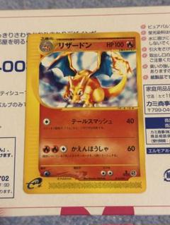 リザードン e シリーズ カードe リザードン」の激安通販 | magi