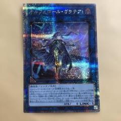 2025年最新】ガラテア クオシクの人気アイテム - メルカリ