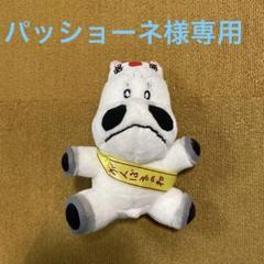 マキバオー　ぬいぐるみ　【美品】 Amazon.co.jp: マキバオー ぬいぐるみ プライズ商品 : おもちゃ