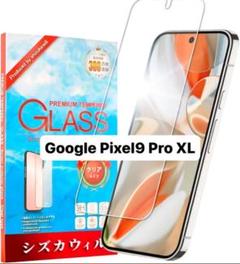 Google Pixel9 Pro XL フィルム 強化ガラス 1枚入り
