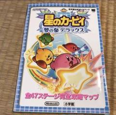 星のカービィ 攻略本の中古 未使用品を探そう メルカリ 星のカービィ 攻略本の中古 未使用品を探そう メルカリ