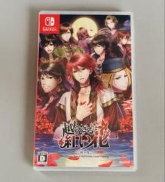 Switchソフト　越えざるは紅い花〜対の月〜