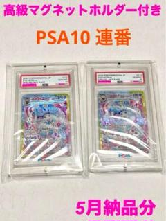 PSA10ニンフィア ex 連番2枚 SAR SV8a テラスタルex 734 - メルカリ