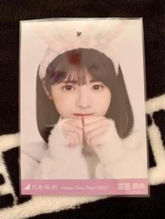 乃木坂46 干支 うさぎ セミコンプ 冨里奈央 生写真 Amazon.co.jp: 乃木坂46 冨里奈央 生写真 干支 兎 セミコンプ
