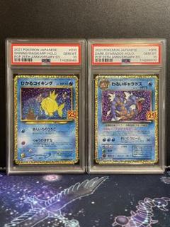 【PSA10 連番】ひかるコイキング わるいギャラドス 25th