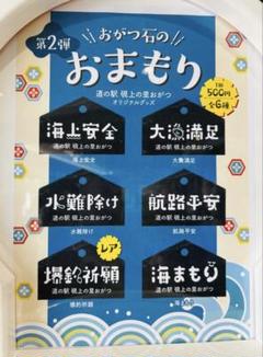 おがつ石　おまもり 道の駅 硯上の里おがつ キーホルダー 海上安全