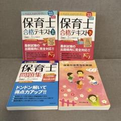 本試験型 保育士問題集 '20年版　上下　問題集　保育指針解説　DVD 本試験型 保育士問題集 '25年版｜成美堂出版
