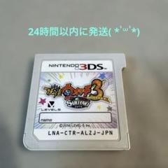 妖怪ウォッチすきやき3 (ニンテンドー3DS)
