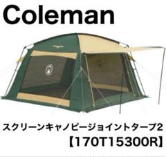 【一泊使用のみの美品です】ColemanスクリーンキャノピージョイントタープⅢ Coleman - コールマン Coleman スクリーンキャノピージョイント