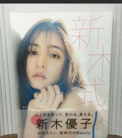 2025年最新】新木優子写真集の人気アイテム - メルカリ
