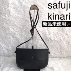 SAFUJI × KOZORASOUオリジナル　ショルダーバック　ブラック SAFUJI × KOZORASOUオリジナル ショルダーバック ブラック