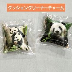 シャンシャン　シャオシャオ　レイレイ　クッションクリーナー　パンダ自身
