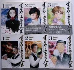 すばらしきかな人生 まさみ の中古 未使用品を探そう メルカリ