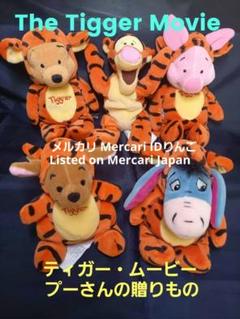 Disneyディズニー【ティガームービープーさんの贈りもの】ぬいぐるみ5体セット Disneyディズニー【ティガームービープーさんの贈りもの
