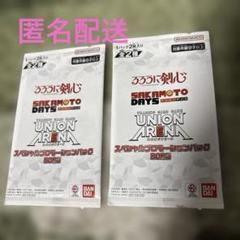 UNION ARENA るろうに剣心 SAKAMOTODAYS