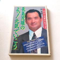 2025年最新】長島茂雄 サインの人気アイテム - メルカリ