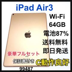 動作良好　iPad Air3 64 GB Wi-Fi ゴールド　本体