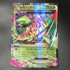 ポケモンカード MジュカインEX 4枚セット Amazon.co.jp: ポケモン 【シングルカード】M(メガ)ジュカインEX