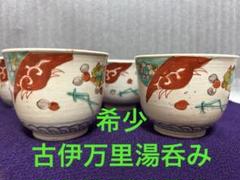 伊万里焼 手描き 赤絵 色絵 和食器セット