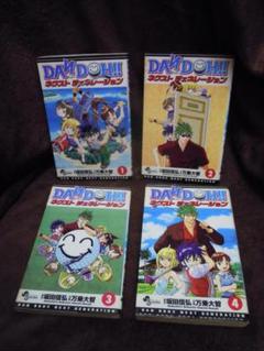 【中古】 Ｄａｎ　Ｄｏｈ！！ 全日空オープン編３/小学館/万乗大智 中古】 Dan Doh！！ 全日空オープン編3/小学館/万乗大智