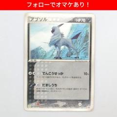 アブソル　セブンプロモ　PSA8 ポケカ　034/ADV-P アブソル セブンプロモ PSA8 ポケカ 034/ADV-P - メルカリ