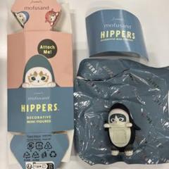 送料無料　mofusand HIPPERS ボックス　シュリク付き Dreams ヒッパーズ mofusand アソートボックス (12個入) HIPPERS