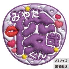 即日発送 ファンサ カンペ うちわ文字 Kis-My-Ft2 宮田俊哉 Amazon.co.jp: Kis-My-Ft2 キスマイ 宮田俊哉 ファンサ カンペ