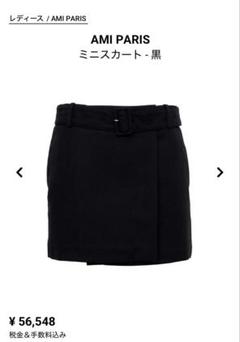 関税送料込★AMI PARIS サンドミニダブルスカート 現地価格セール AMI PARIS(アミ パリス) ミニスカート