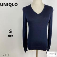 訳あり美品 UNIQLO ユニクロ ニット トップス ウール シンプル 万能 紺