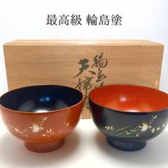 最高級 新品 輪島塗 藤野孝一郎 金箔 汁椀 夫婦椀 お椀 ２客 漆工芸 最高級 新品 輪島塗 藤野孝一郎 金箔 汁椀 夫婦椀 お椀 2客 漆