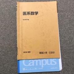 送料無料 通販 2025年最新】医系数学の人気アイテム メルカリ - 語学・辞書・学習参考書