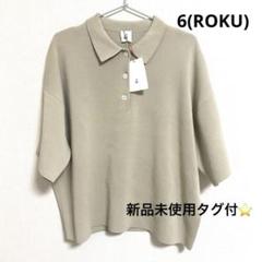 2025年最新】roku 6 ニットの人気アイテム - メルカリ