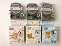 リラックマ テプラPRO テープカートリッジ 9mm幅 キングジム 3点セット