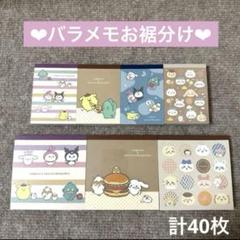 2025年最新】ミニメモ サンリオの人気アイテム - メルカリ