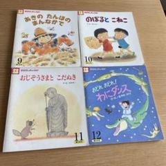 おはなしチャイルド 絵本7冊セット おはなしチャイルド 絵本 4冊セット - メルカリ