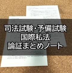 2024 アガルート 司法試験 予備試験 国際私法 総合講義 過去問解析 論証集 論証集 2024 憲法 アガルート 司法試験予備試験 - メルカリ