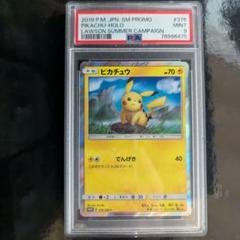 ポケモンカードゲーム LAWSON サマーキャンペーン(未開封) 最安値】LAWSON サマーキャンペーン ピカチュウ ホイル版 - メルカリ