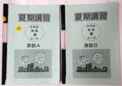 2025年最新】浜学園 小6 灘の人気アイテム - メルカリ