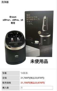 2025年最新】ブラウンシェーバーシリーズ9 洗浄器の人気アイテム