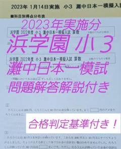 2025年最新】灘中日本一模試の人気アイテム - メルカリ